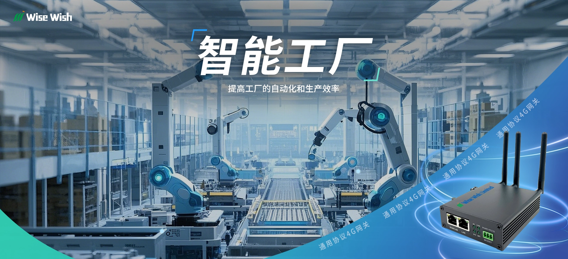 4G industrial routers enable digital transformation of factories